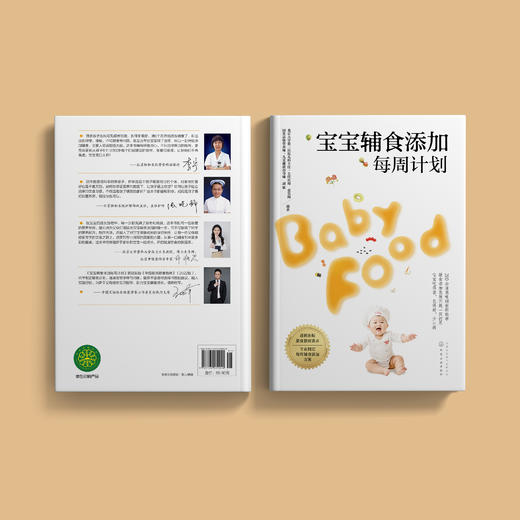 《宝宝辅食添加每周计划》 商品图14