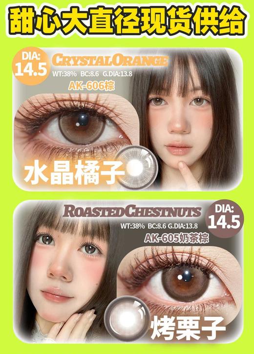 truecon半年抛108/副208/两副,秋梨棕秋梨灰仙女泪玫瑰奶盐焦糖豆乳 商品图2