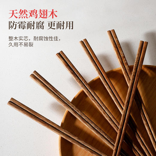 【新品】好媳妇家用高档防滑防霉木质筷子耐高温家庭餐具无漆无蜡鸡翅木筷 商品图2