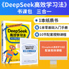 DeepSeek高效学习法:中小学生AI学习手册 商品缩略图0