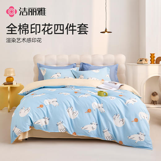 【宠粉派对】洁丽雅四件套纯棉拉链款全棉被套枕套被罩印花床上用品 商品图0