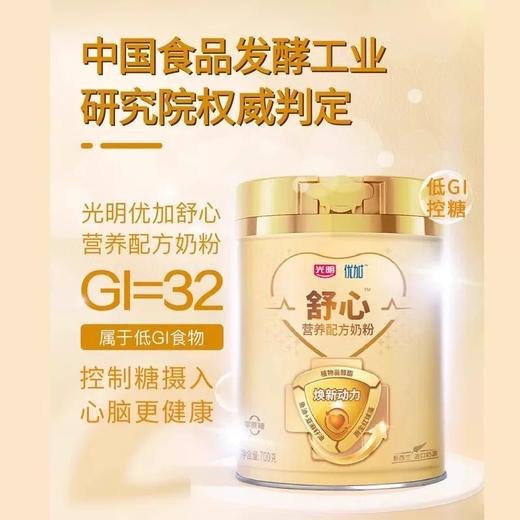 【上海农垦】光明 优加舒心营养配方奶粉（调制乳粉）700克 商品图1