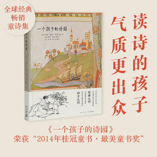 《心喜阅绘本馆：一个孩子的诗园（精装）》([英]罗伯特·路易斯·史蒂文森) 商品图2