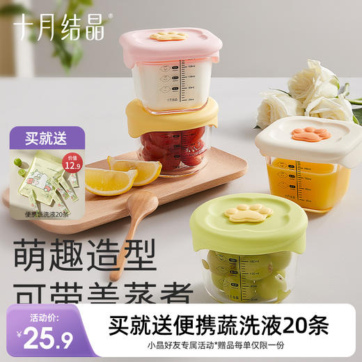婴儿玻璃蒸蛋羹碗储存盒辅食盒 赠【蔬洗液20条】 商品图0