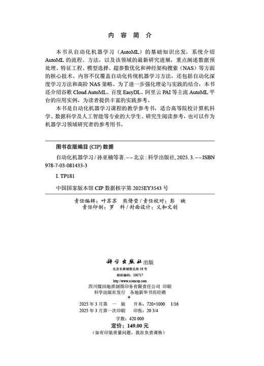 自动化机器学习 商品图2