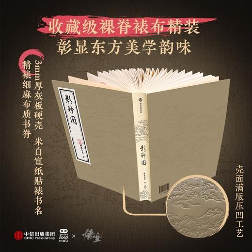 影神图 赠后天袋等 黑神话悟空官方授权 角色成就全收录 商品图2