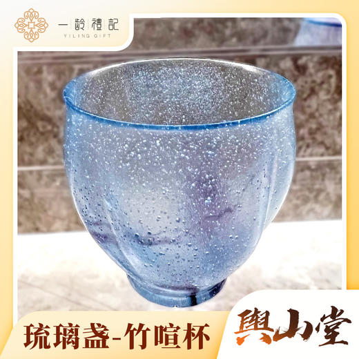 竹宣杯 商品图0