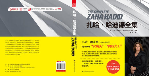 《扎哈·哈迪德全集》普利兹克奖女性获奖者 建筑大师作品全集 书籍 商品图2