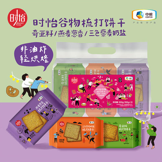 中粮时怡谷物梳打饼干三连包100g*3袋 商品图1