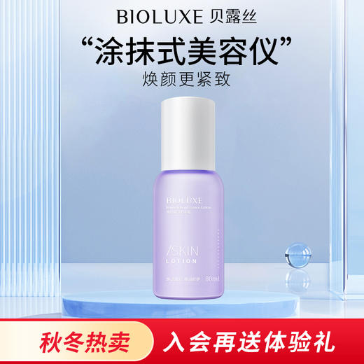 贝露丝焕龄赋活精华乳液 商品图0