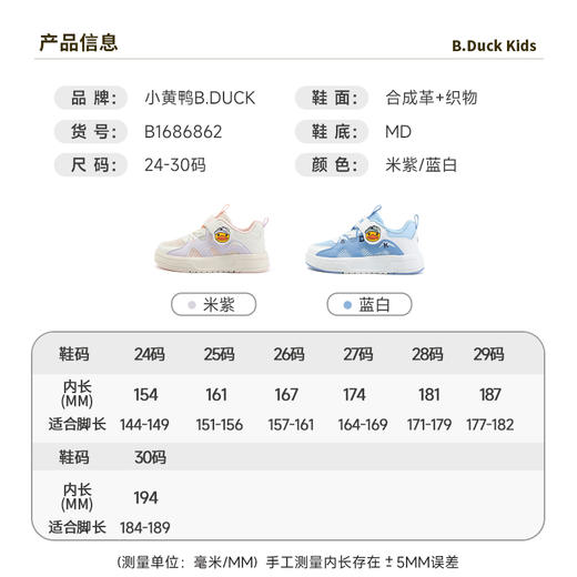 B.Duck小黄鸭童鞋夏季儿童运动鞋24-30 B1686862 商品图1