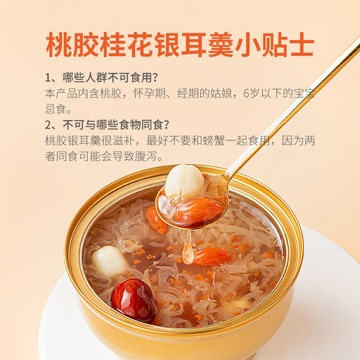 【方家铺子】桃胶桂花银耳羹（罐头）260g/盒装 商品图5