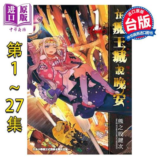 【中商原版】漫画 在魔王城说晚安 第1-27集 熊之股键次 台版漫画书 东贩出版 商品图2