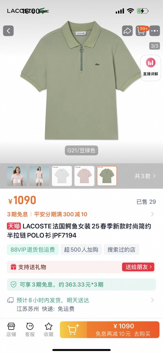 Lacoste法国鳄鱼2025SS女款短袖Polo 商品图1
