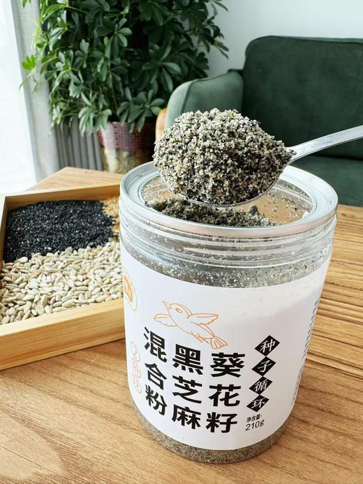 种子循环法 亚麻籽南瓜籽粉 葵花籽黑芝麻粉 两阶段 商品图3
