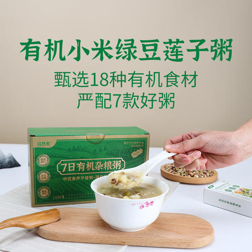 7日有机杂粮粥 商品图8