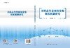 多模态智慧网络资源调度机制研究 商品缩略图3