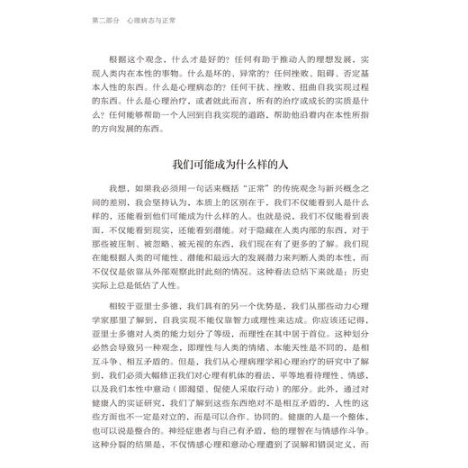 《动机与人格：精译导读版（原书第3版）》 商品图7