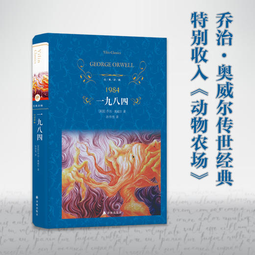 经典译林：一九八四 商品图0