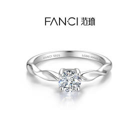 【培育钻石】Fanci范琦钻戒 一生唯你 S925镶嵌培育钻石 30分/50分/1克拉钻戒求婚订婚告白礼物