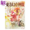 【中商原版】东方幻存神签 Whispered Oracle of Hakueri Shrine ZUN 东方Project 上海爱丽丝幻乐团 日文原版 東方幻存神籤 商品缩略图0