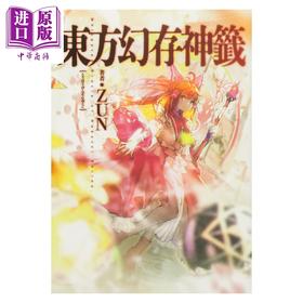 预售 【中商原版】东方幻存神签 Whispered Oracle of Hakueri Shrine ZUN 东方Project 上海爱丽丝幻乐团 日文原版 東方幻存神籤