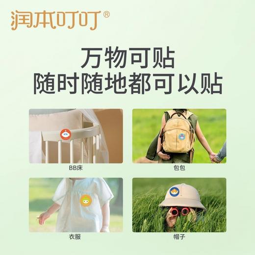 【5盒防蚊贴￥26.5】润本植物精油贴驱蚊液儿童宝宝卡通防叮贴婴儿户外防蚊液神器随身 商品图4