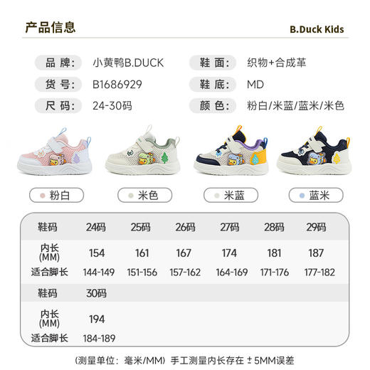 B.Duck小黄鸭童鞋儿童低帮板鞋夏季男童鞋子幼儿园轻便休闲鞋24-30 B1686929 商品图1