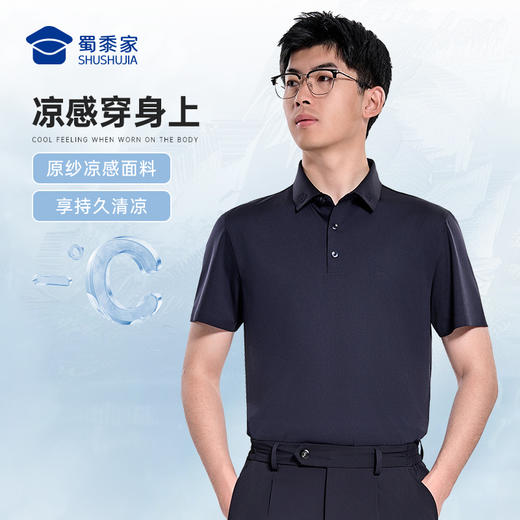 【专属领花7A抑菌短袖polo衫】无痕压胶通勤翻领T恤 凉感透气半袖上衣LZ501 商品图1