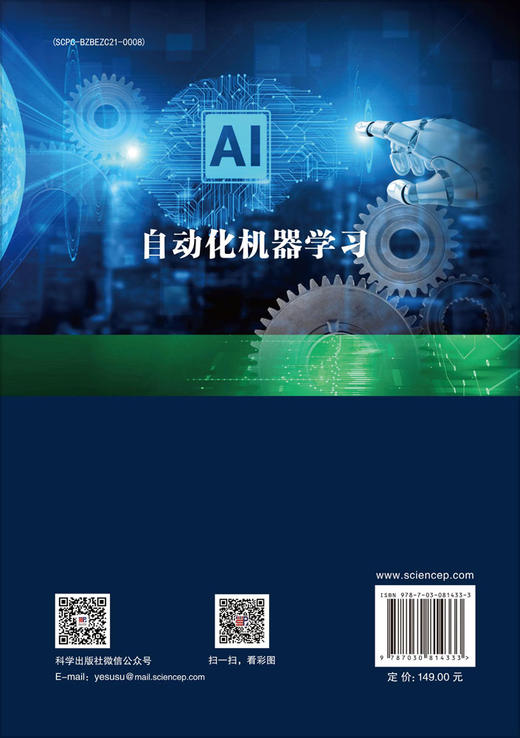 自动化机器学习 商品图1