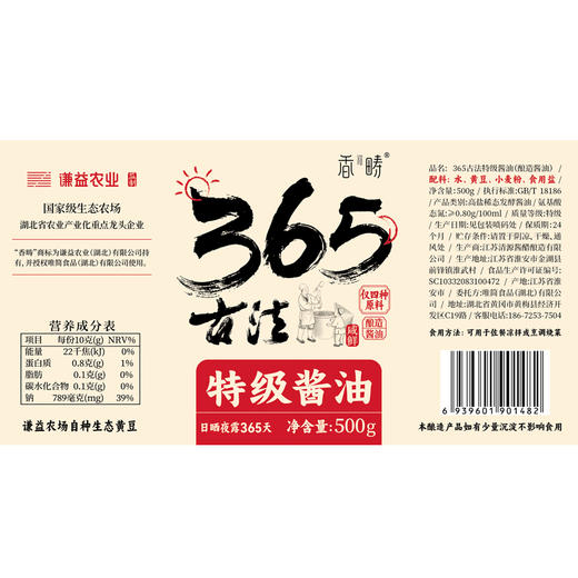 香畴古法特级酱油 | 120ml/500g 365天纯粮古法酿造 自然淳鲜 谦益农业 商品图11