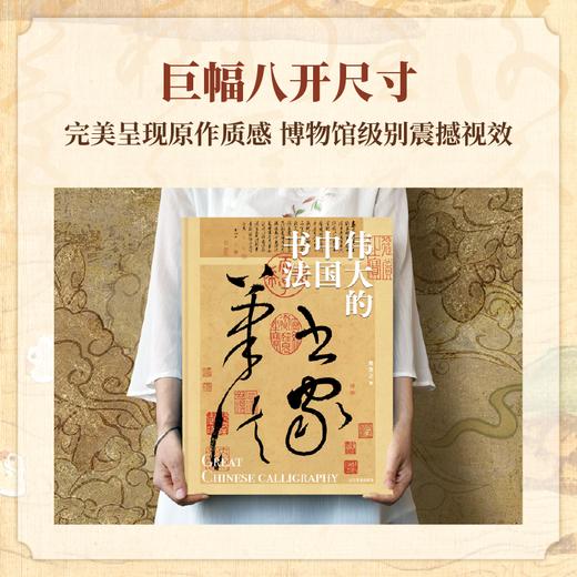 《伟大的中国书法》（刷边版）限量赠：扬州手工毛笔1支， 商品图3