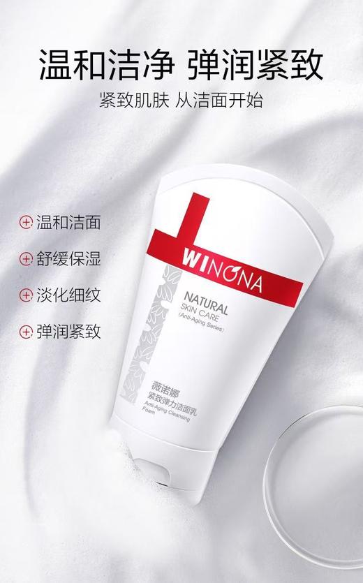 薇诺娜紧致弹力洁面80g 商品图7