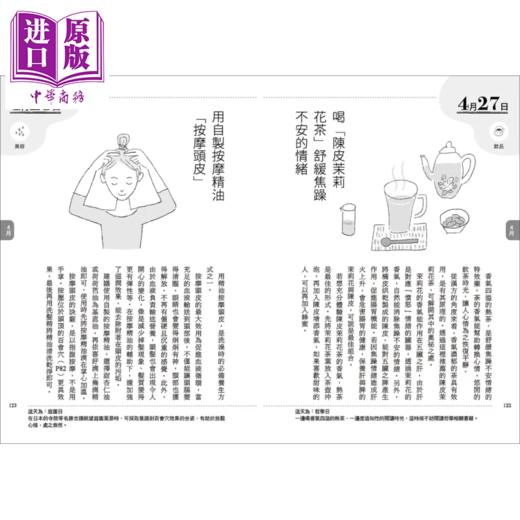 【中商原版】一日一页中医养生 养气血 疏经络 排毒素 顺应节气食补强身 运动按摩 365天保健全书	药日本堂 监修 港台原版 商品图2