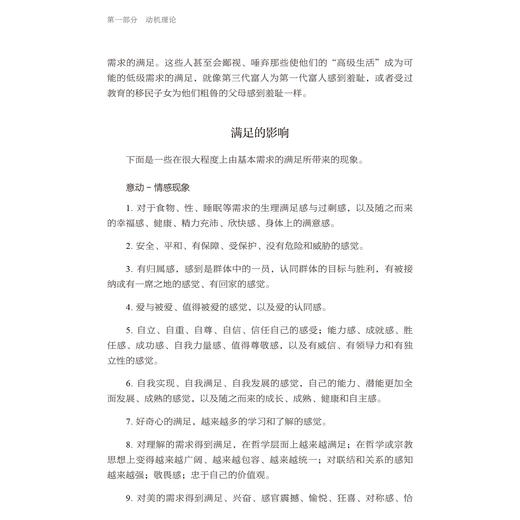 《动机与人格：精译导读版（原书第3版）》 商品图11