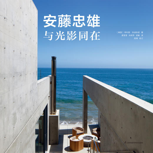 《安藤忠雄 与光影同在》将光影的魅力展现 谱写一曲光影与住宅的颂歌 书籍 商品图3