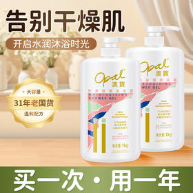 澳宝经典滋润沐浴露1kg两支装 滋润保湿保湿补水嫩肤