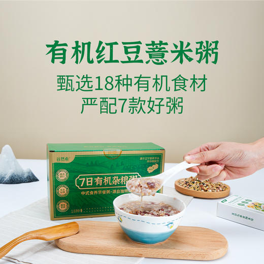 7日有机杂粮粥 商品图11