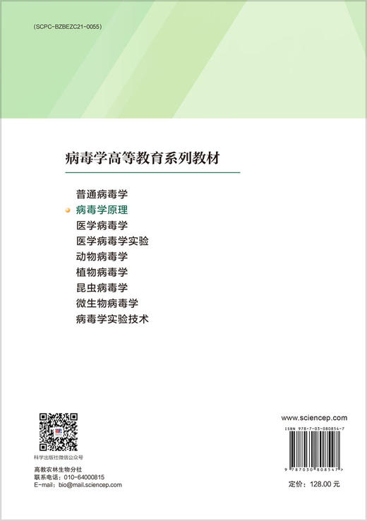 任选：多领域病毒学图书随心选系列 商品图1