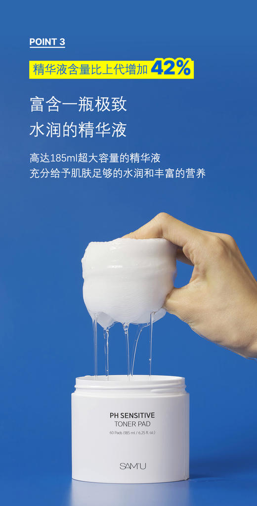 莎缪 PH 舒缓平衡水润保湿棉片185ml/60片 商品图2