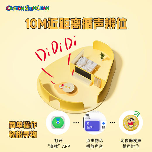 ROCK 蜡笔小新 无线定位防丢器 商品图6
