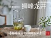 【老茶友的专属福利】2025手工头采狮峰龙井（群体种）来了，兰花香袭人，每一口都是江南春意（50克） 商品缩略图7