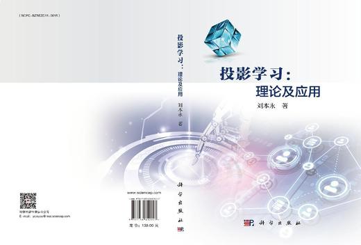 投影学习：理论及应用 商品图3