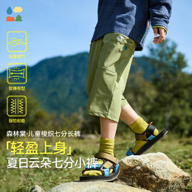 【儿童梭织七分长裤】森林棠25夏款儿童轻薄透气大口袋休闲工装七分裤41062510