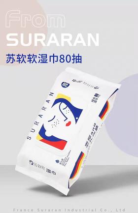 苏软软纯水湿巾 80抽