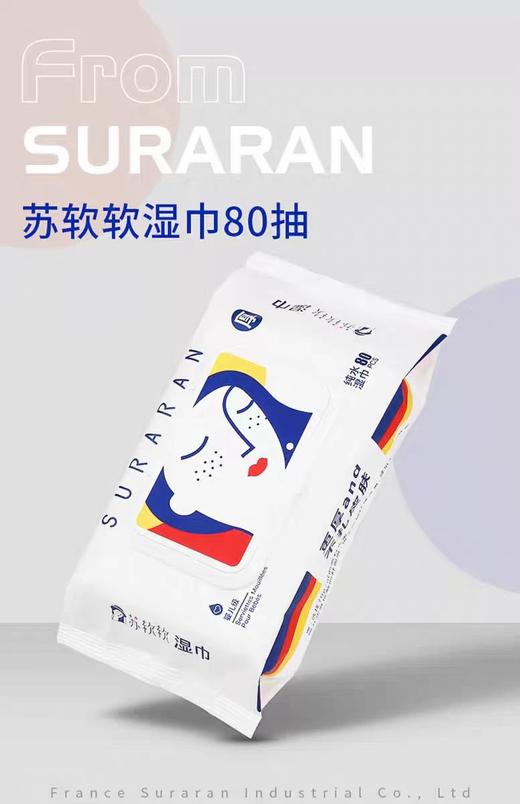 苏软软纯水湿巾 80抽 商品图0