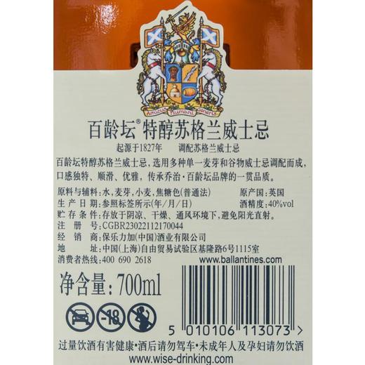 百龄坛特醇苏格兰威士忌_40%vol_700ml 商品图3