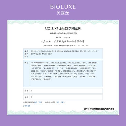 【首单优惠购】 焕龄赋活精华乳液 商品图4