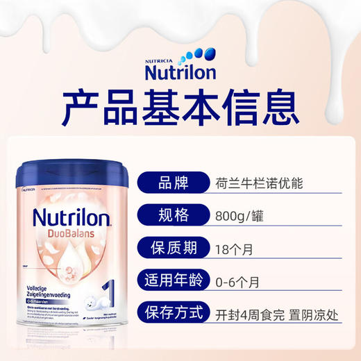 【德国直邮】荷兰 牛栏Nutrilon白金版婴儿配方奶粉1段/2段800g罐装直邮 商品图4