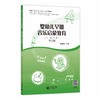 婴幼儿早期音乐启蒙教育（0—42个月） 商品缩略图0